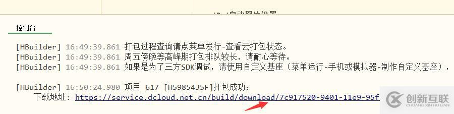 在HBuilderX平臺(tái)打包iOS應(yīng)用介紹