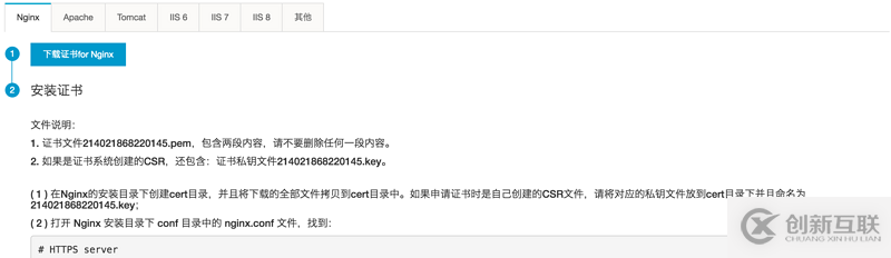 NodeJS配置HTTPS服務(wù)實(shí)例分享
