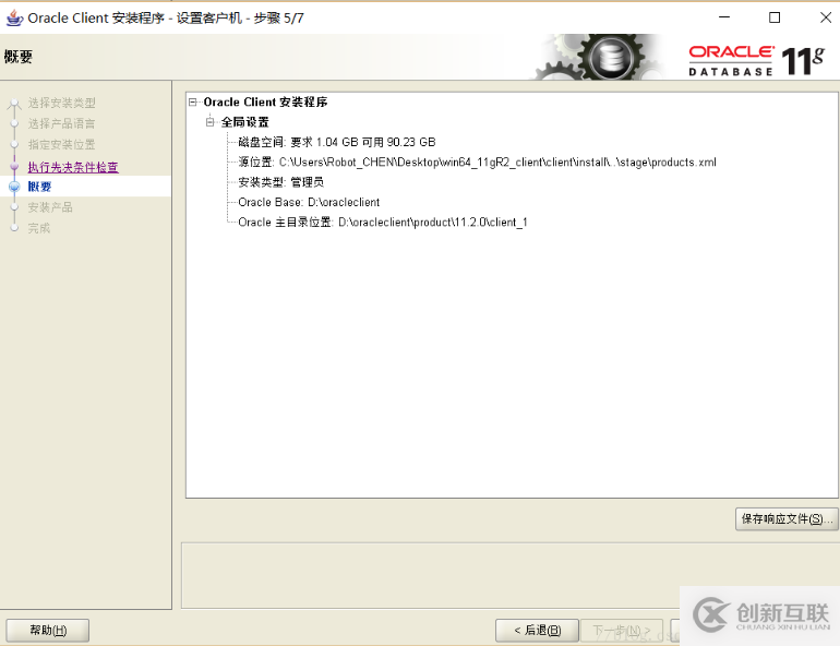 windows本地安裝配置oracle客戶端完整流程(圖文版)