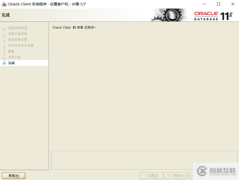 windows本地安裝配置oracle客戶端完整流程(圖文版)