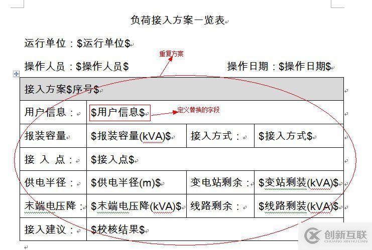 C#如何根據(jù)Word模版生成Word文件