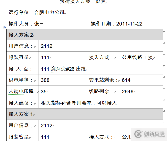 C#如何根據(jù)Word模版生成Word文件