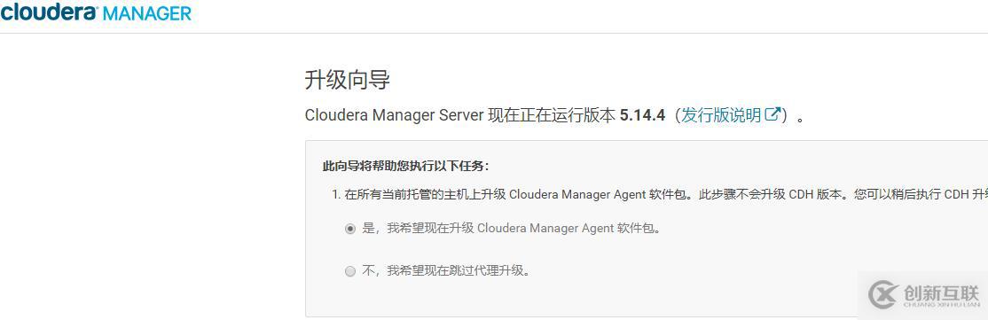 Cloudera Manager和CDH升級(jí)流程