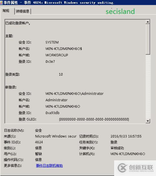 Windows登錄日志詳解