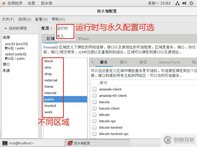 CentOS7系統(tǒng)的Firewalld防火墻基礎詳解