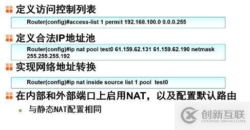 網(wǎng)絡(luò)地址轉(zhuǎn)換（NAT及PAT）