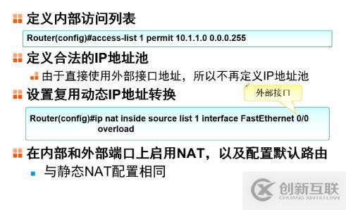 網(wǎng)絡(luò)地址轉(zhuǎn)換（NAT及PAT）