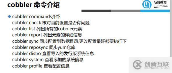 基于cobbler實現(xiàn)系統(tǒng)自動安裝