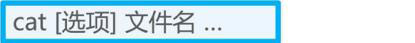 linux命令基礎(chǔ)（二）