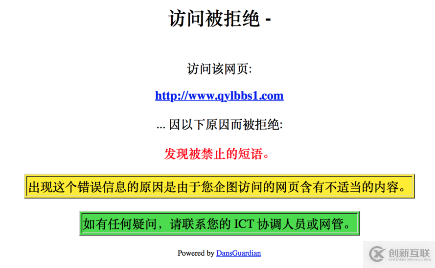 Linux服務(wù)器中DansGuardian的安裝配置方法