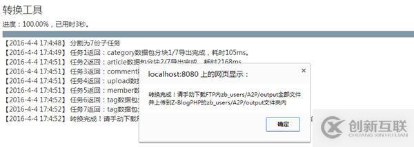 zblog asp完美升級(jí)轉(zhuǎn)到php版本小教程