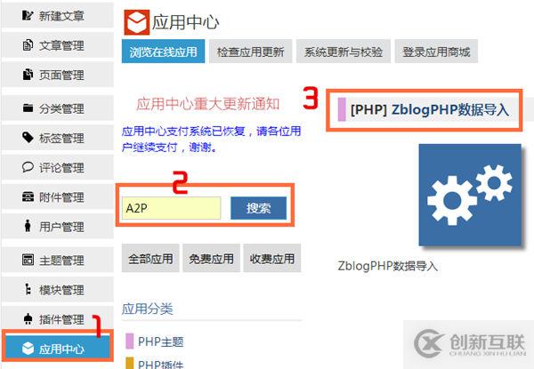 zblog asp完美升級(jí)轉(zhuǎn)到php版本小教程