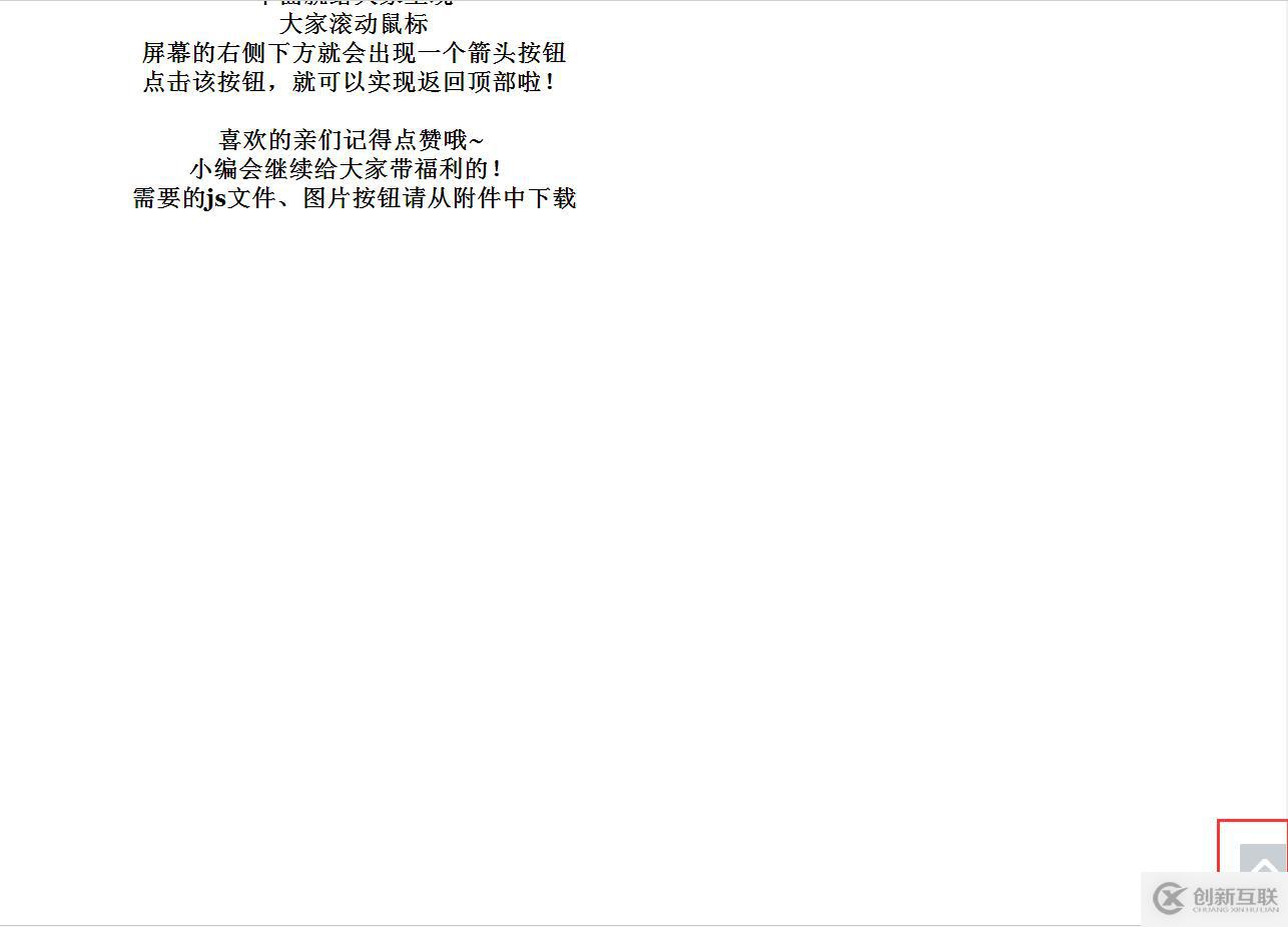如何使用html實現(xiàn)返回文章頂部效果