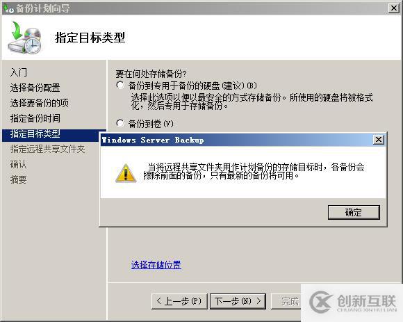 用Windows Server Backup備份Exchange目錄