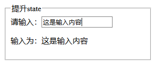 React中受控組件與數(shù)據(jù)共享的示例分析