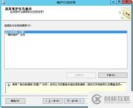 SQL Alwayson計(jì)劃任務(wù)備份設(shè)置