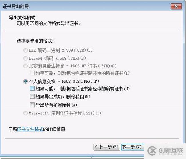 利用Openssl進(jìn)行SSL證書(shū)格式轉(zhuǎn)換