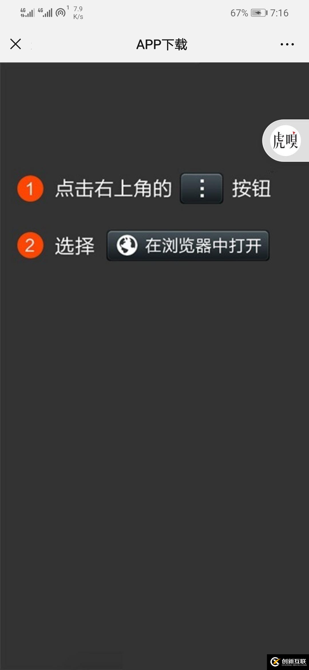 微信開發(fā)中如何實現(xiàn)提示在瀏覽器打開的效果