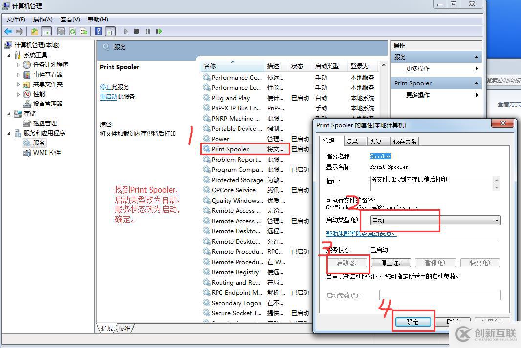 Win7官方打印驅(qū)動(dòng)安裝不上的一種解決方法