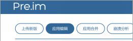 如何利用Pre.im分發(fā)iOS測試包