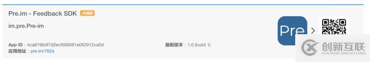 如何利用Pre.im分發(fā)iOS測試包