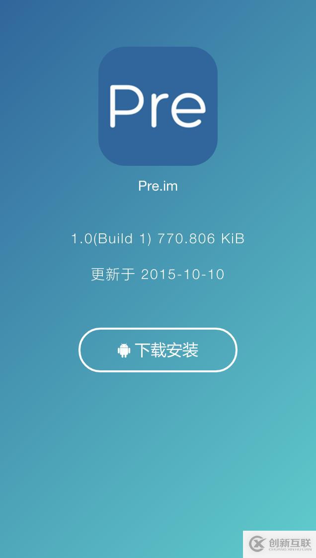 如何利用Pre.im分發(fā)iOS測試包