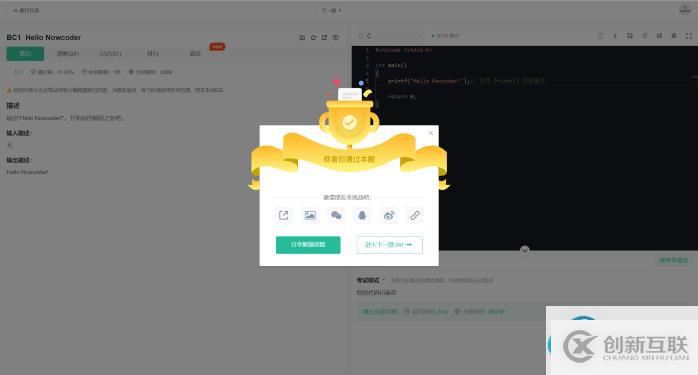 BC1恭喜過關(guān)