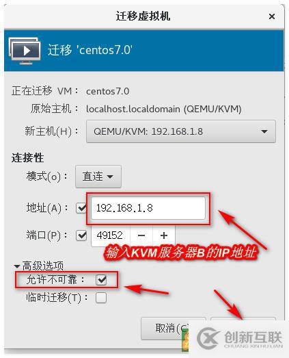 KVM虛擬平臺(tái)——遷移KVM虛擬機(jī)
