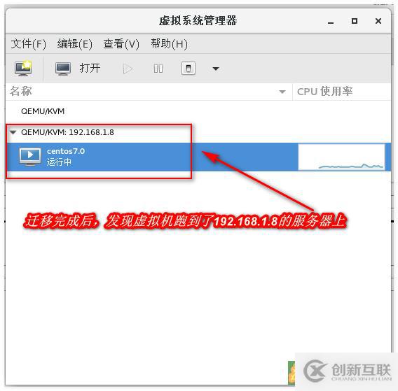 KVM虛擬平臺(tái)——遷移KVM虛擬機(jī)