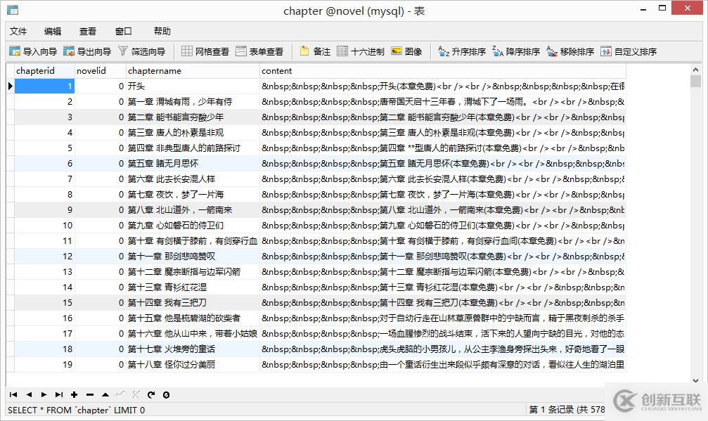 Python爬蟲：爬取小說并存儲(chǔ)到數(shù)據(jù)庫(kù)