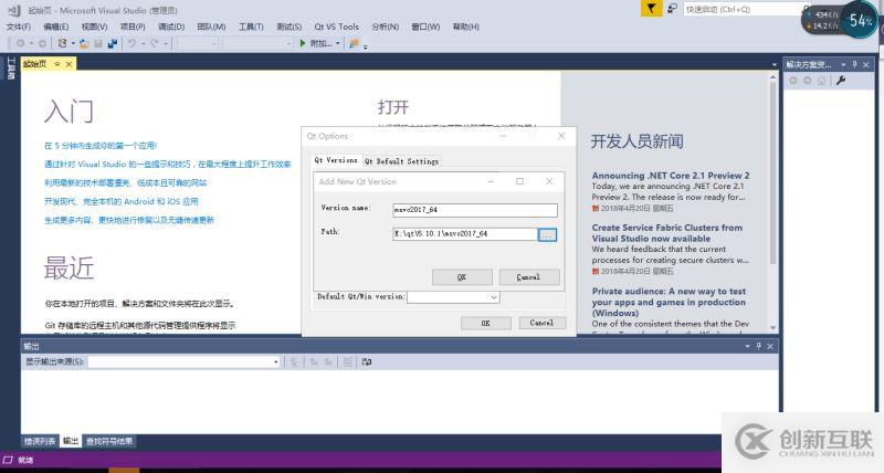 windows下安裝QT及visual studio 2017搭建開發(fā)環(huán)境