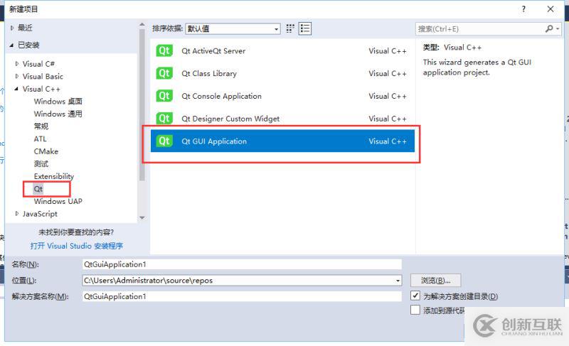windows下安裝QT及visual studio 2017搭建開發(fā)環(huán)境