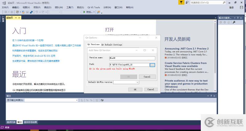 windows下安裝QT及visual studio 2017搭建開發(fā)環(huán)境