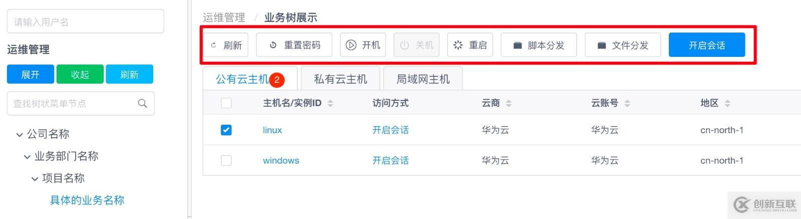 怎么使用TiOps的業(yè)務(wù)樹管理？