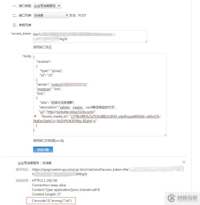 nagios通過微信告警(無限制告警條數(shù))