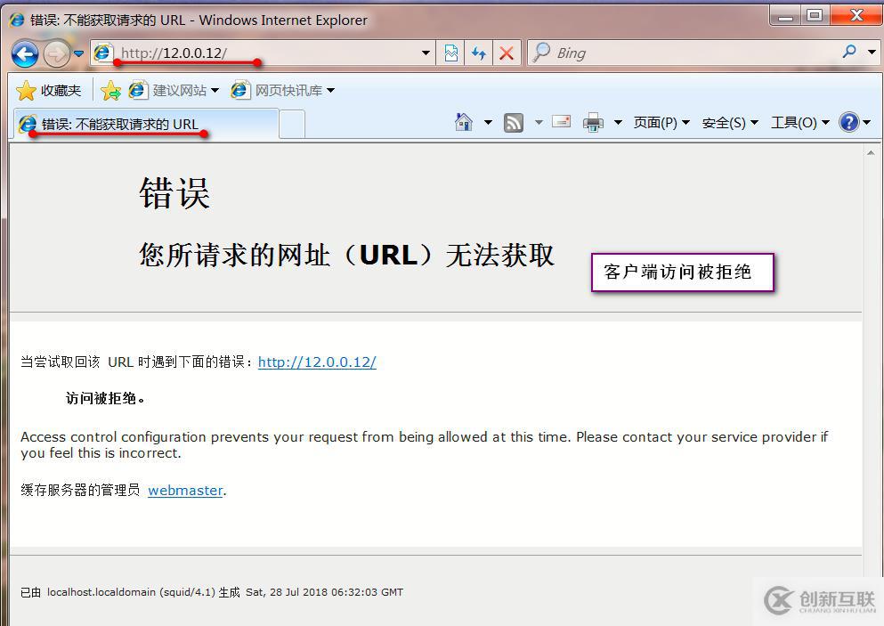 squid代理服務(wù)的ACL訪問控制、日志分析及反向代理(4.1版本)