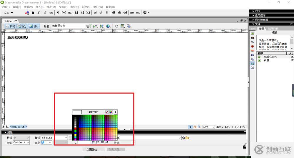 Dreamweaver輸入文本并設(shè)置文本樣式的方法