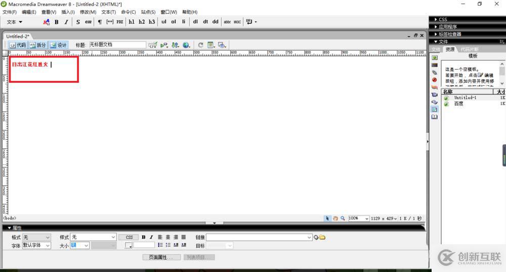 Dreamweaver輸入文本并設(shè)置文本樣式的方法