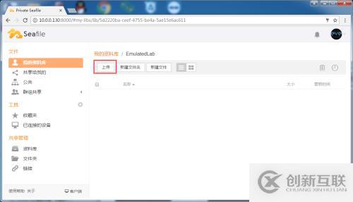 16.EVE-NG體驗Seafile,拋棄10K/s網(wǎng)盤
