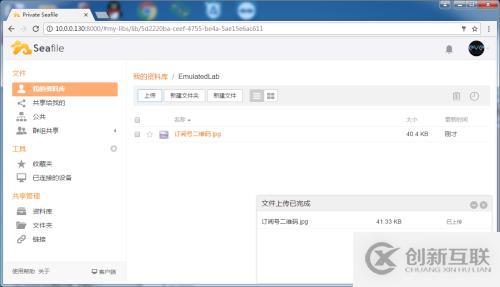 16.EVE-NG體驗Seafile,拋棄10K/s網(wǎng)盤