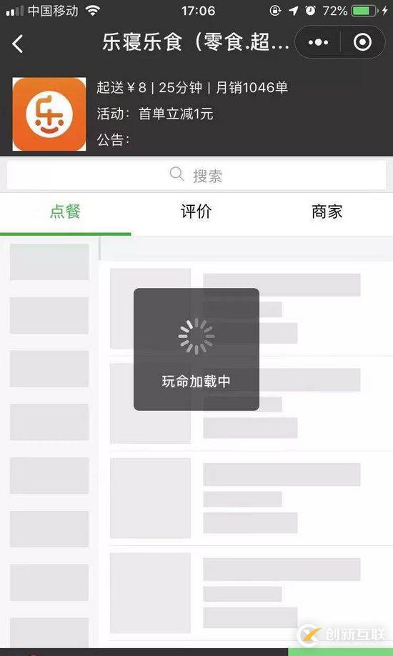 在微信小程序中實(shí)現(xiàn)骨架屏的方法