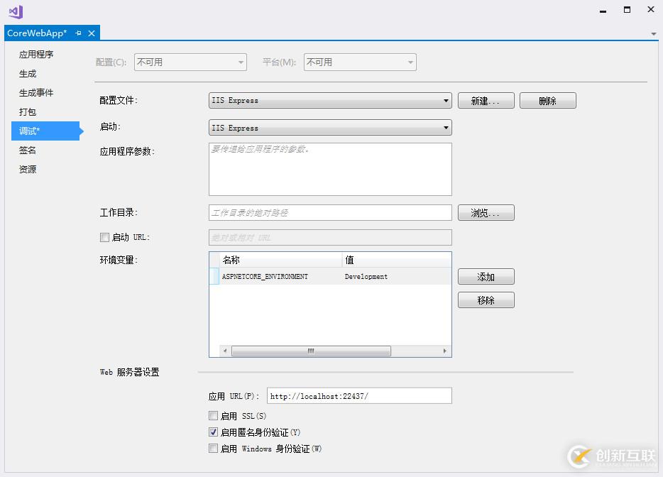 ASP.NET Core環(huán)境變量和啟動(dòng)設(shè)置的示例分析