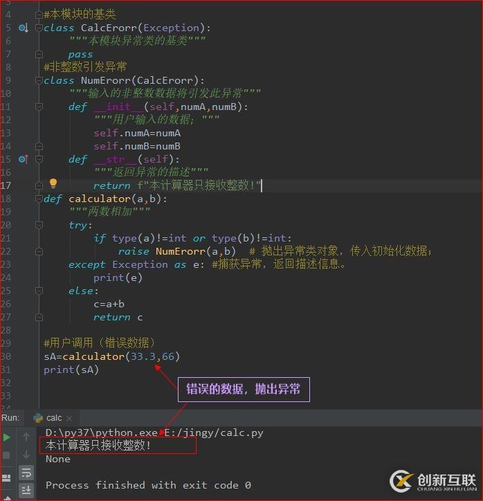 怎么在Python中自定義一個(gè)異常類