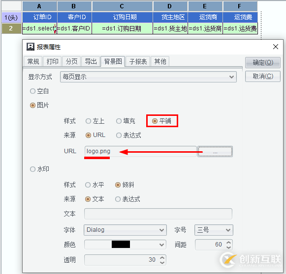 Logo（圖片）作為報(bào)表水印的解決方法