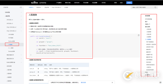 C# 如何實(shí)現(xiàn)百度人臉識(shí)別
