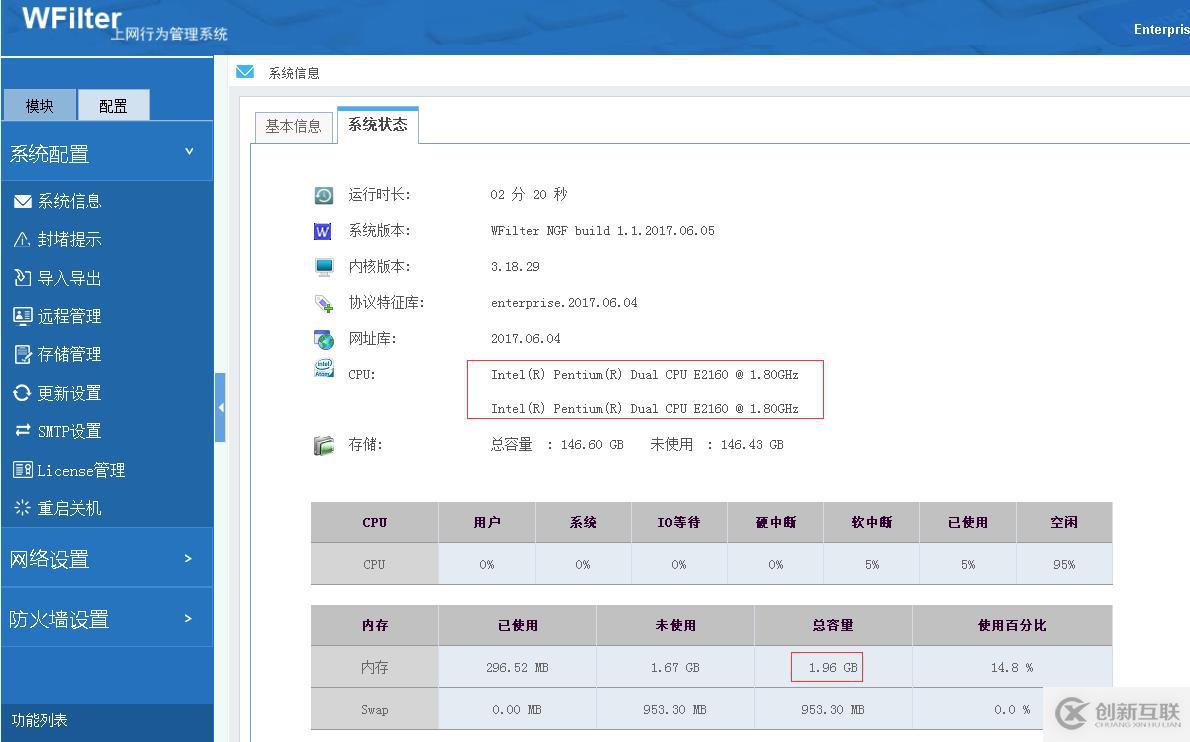 舊電腦如何華麗變身專業(yè)上網(wǎng)行為管理設(shè)備!