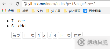 如何在YII2框架中使用分頁(yè)組件