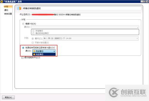 通過Veritas將Hyper-V虛擬機(jī)轉(zhuǎn)換為VMware虛擬機(jī)