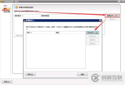 通過Veritas將Hyper-V虛擬機(jī)轉(zhuǎn)換為VMware虛擬機(jī)
