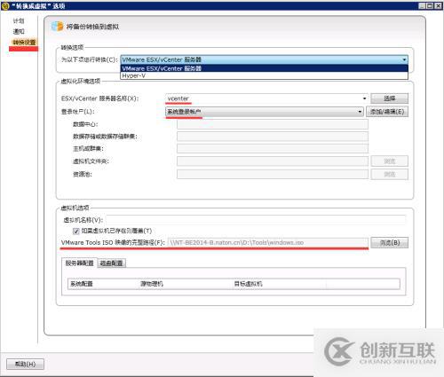 通過Veritas將Hyper-V虛擬機(jī)轉(zhuǎn)換為VMware虛擬機(jī)